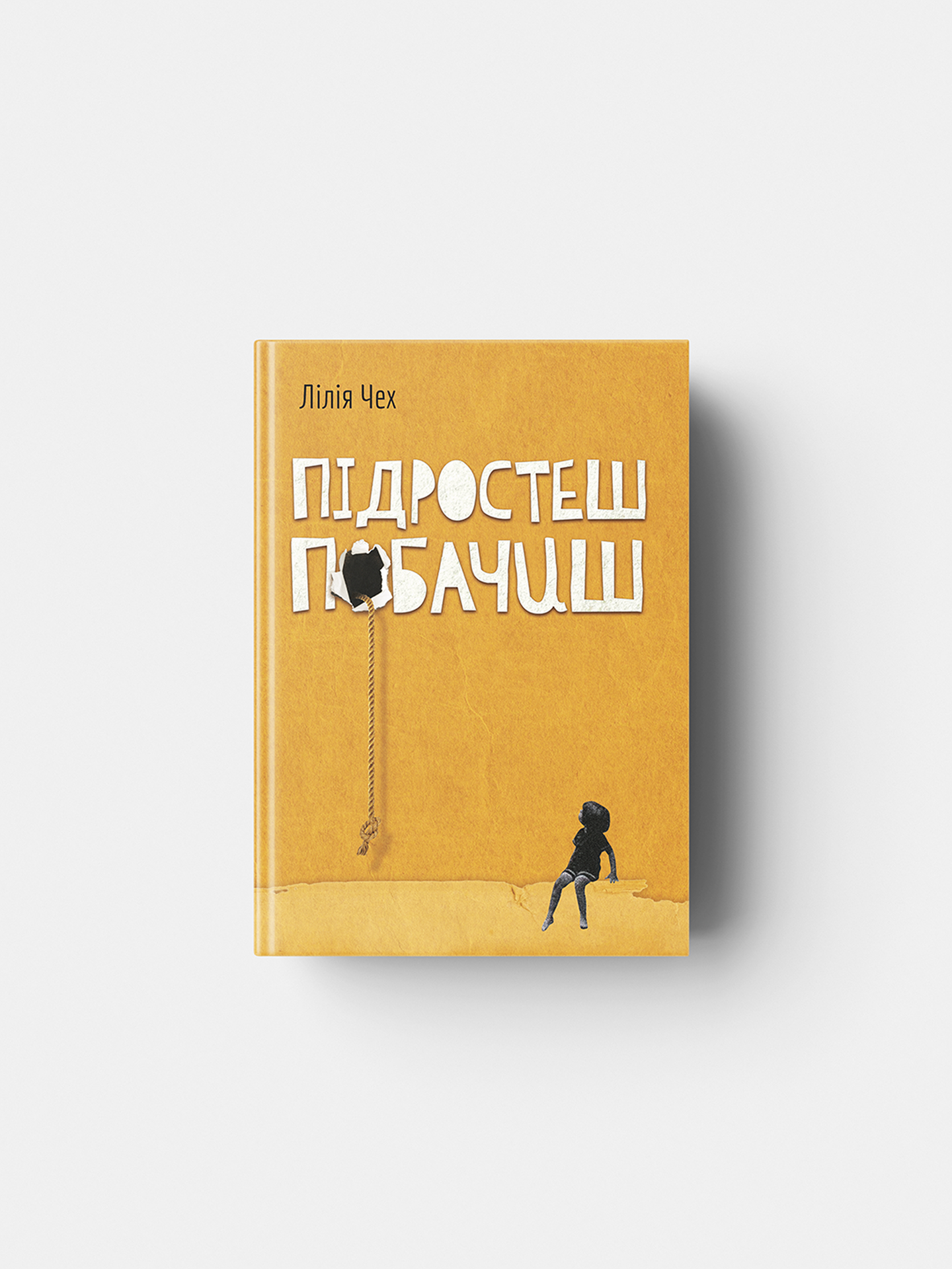 підростеш_1_1440_1920